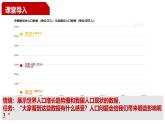 部編人教版道德與法治初中九年級上冊 6.1《正視發(fā)展挑戰(zhàn)》教學課件