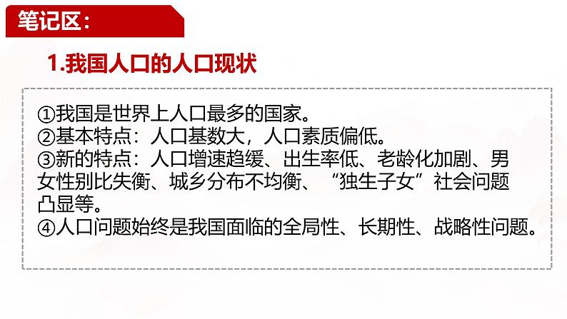 部编人教版道德与法治初中九年级上册 6.1《正视发展挑战》教学课件08