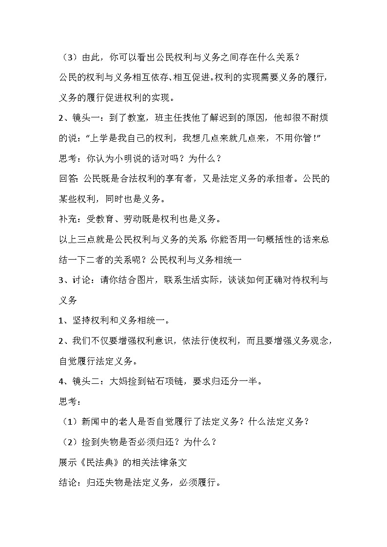 《依法履行义务》教学设计2024-2025学年统编版八年级道德与法治下册第2页