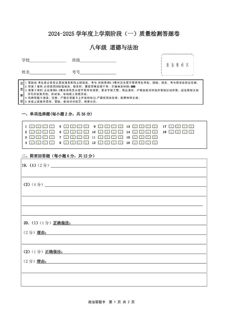 8道法答题卡第1页