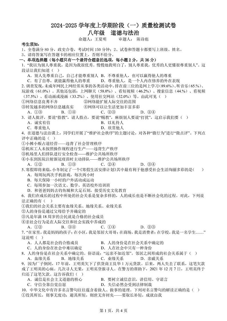 8道法试卷第1页