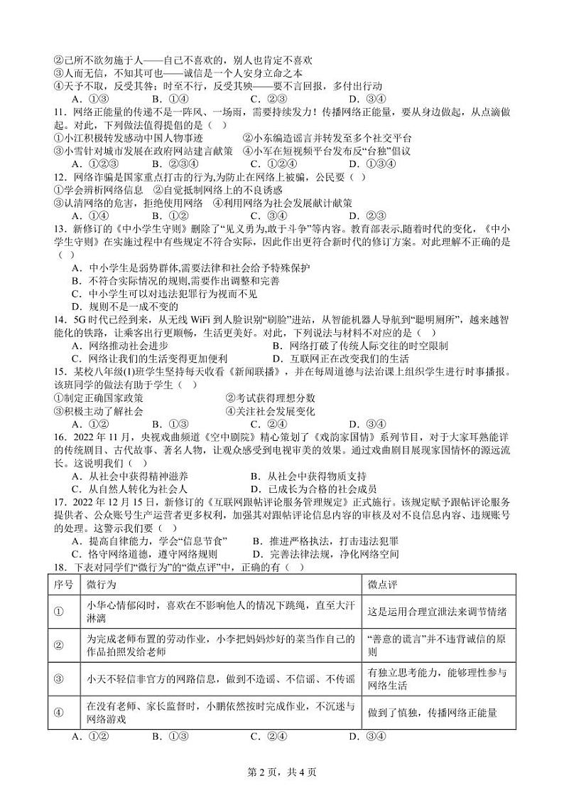 8道法试卷第2页