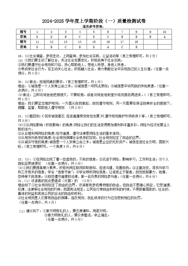 8道法答案第1页