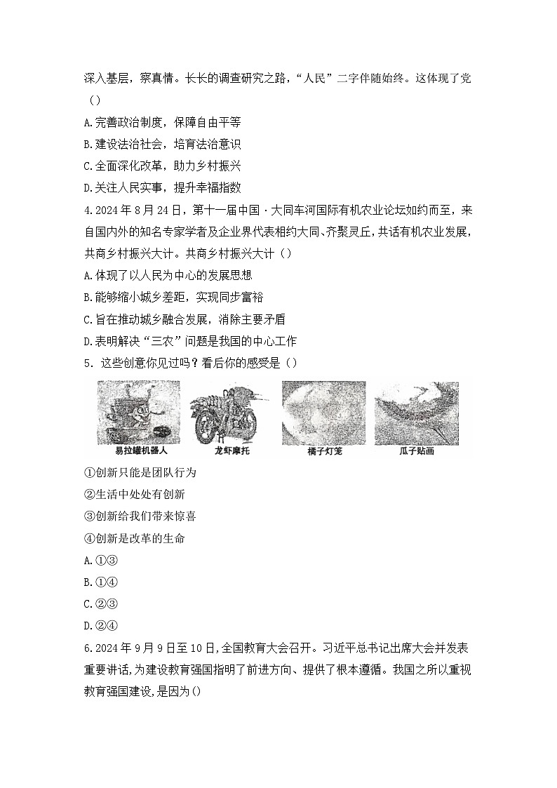 山西省大同市大成双语学校2024-2025学年九年级上学期10月月考道德与法治试题02