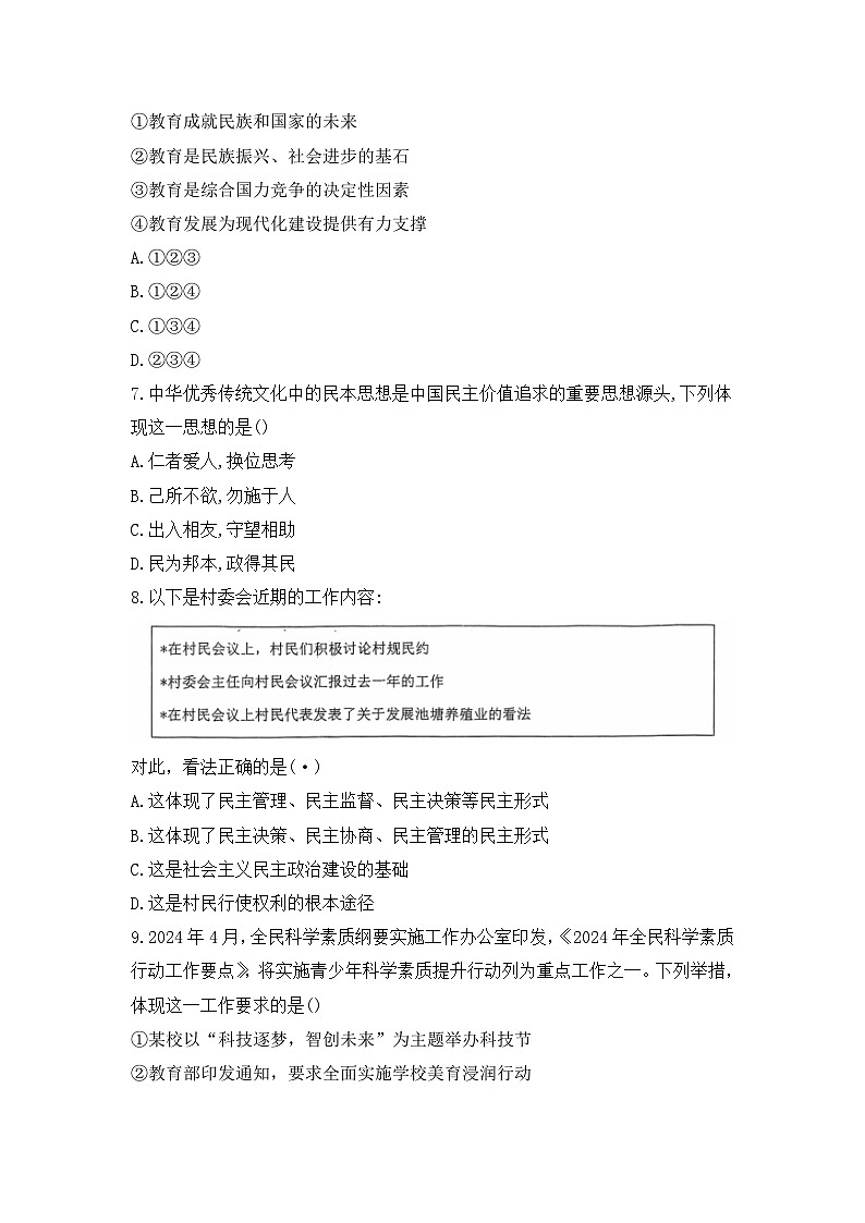 山西省大同市大成双语学校2024-2025学年九年级上学期10月月考道德与法治试题03