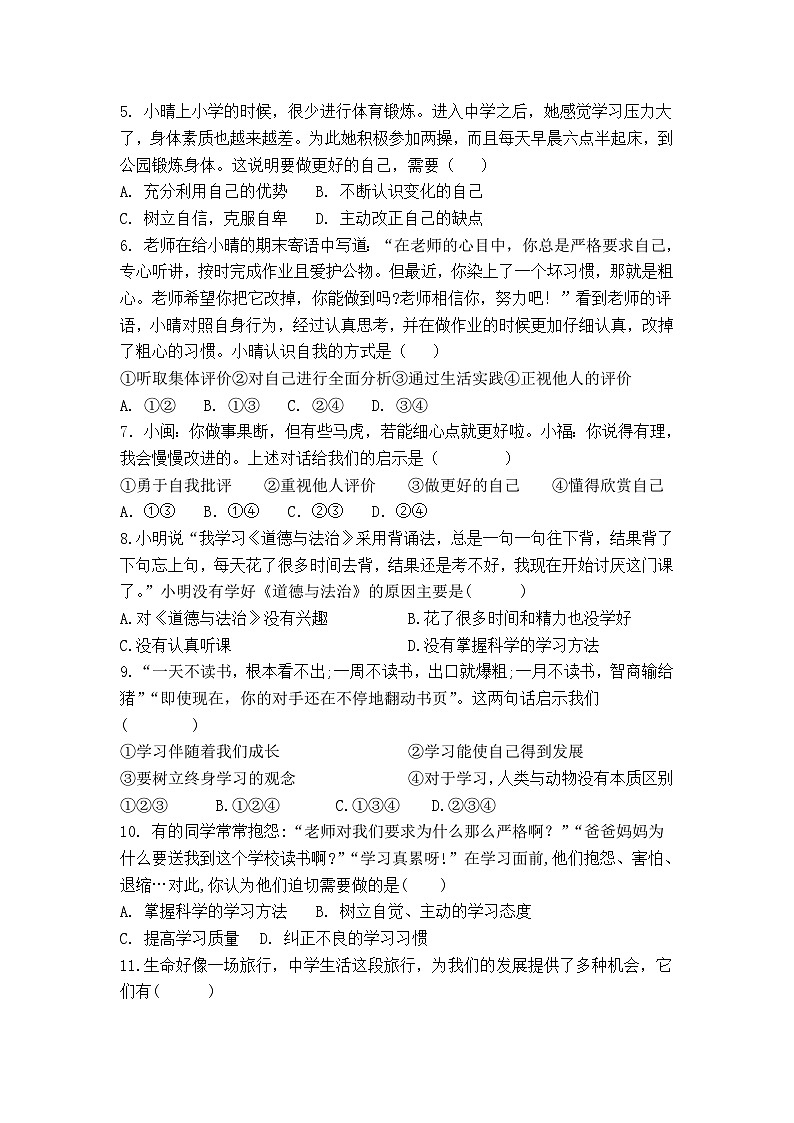 山东省乐陵市杨安镇中学2024-2025学年七年级上学期第一次月考道德与法治试题第2页