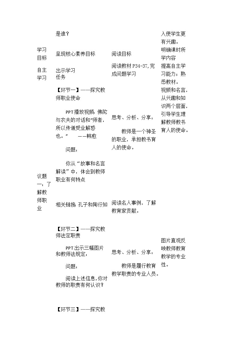 部编人教版道德与法治初中七年级上册 第五课第一框《走进老师》教学设计第2页
