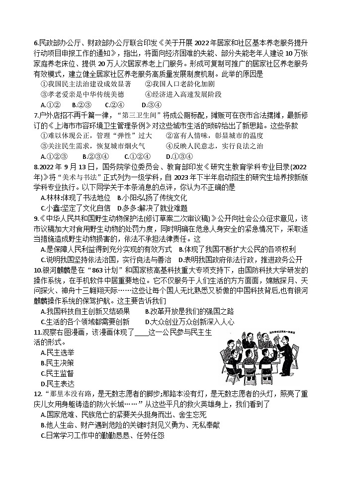 河南省南阳市宛城区燕园书院中学2022-2023学年九年级上学期期中道德与法治试卷第2页