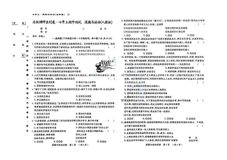 吉林省松原市前郭县北部学区 2024-2025学年七年级上学期期中测试道德与法治试卷01
