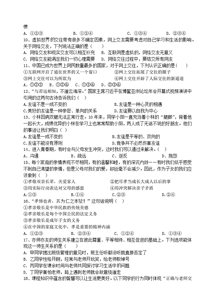 江苏省扬州市苏东坡中学2023-2024学年七年级上学期期末道德与法治试卷第2页