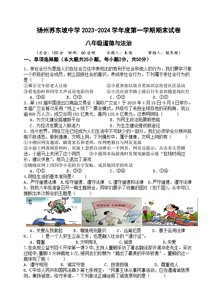 2023-2024学年第一学期八年级政治期末试卷第1页