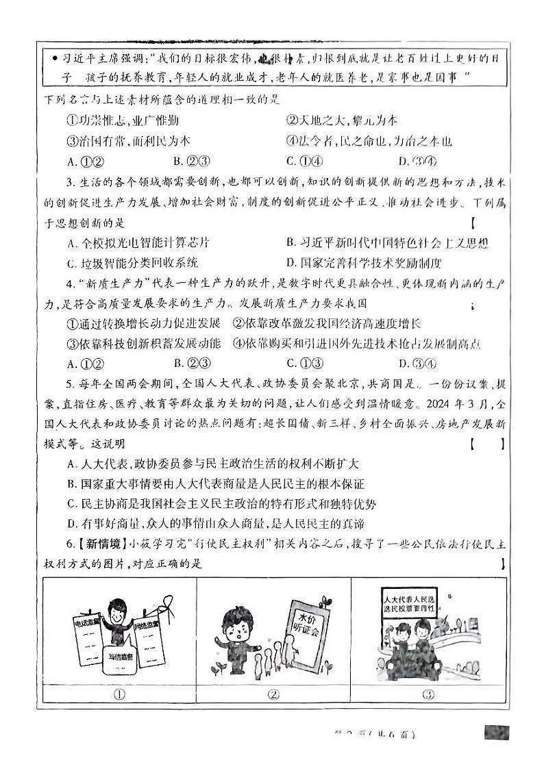 河南省开封市通许县2024-2025学年九年级上学期期中道德与法治试卷第2页