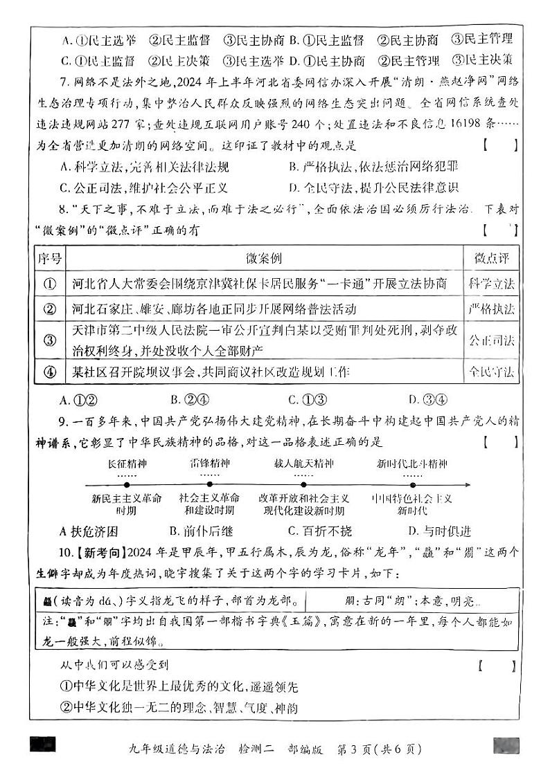 河南省开封市通许县2024-2025学年九年级上学期期中道德与法治试卷第3页