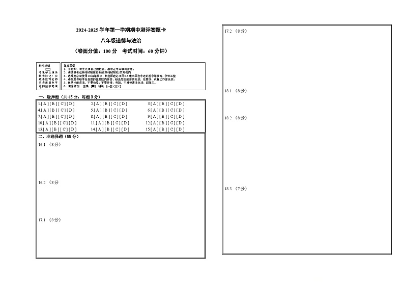 期中模拟测评试卷- 2024-2025学年统编版道德与法治八年级上册01