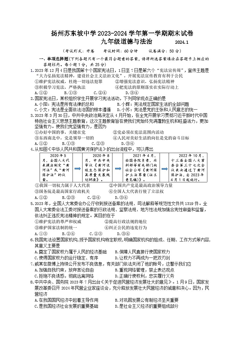2023-2024学年第一学期期末试卷202401第1页