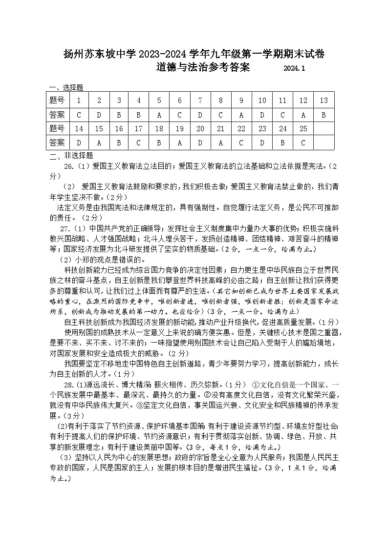2023-2024学年第一学期期末试卷参考答案202401第1页