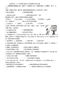 吉林省长春市第八十九中学2024-2025学年九年级上学期10月期中道德与法治试题