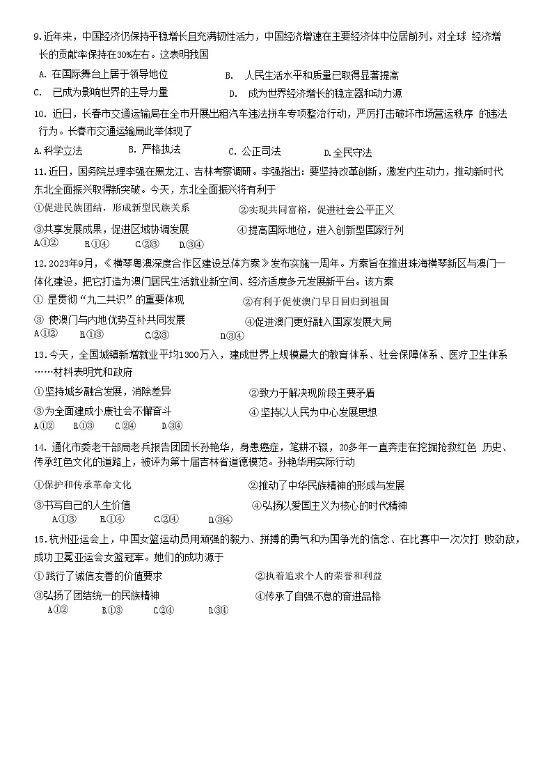 吉林省长春市绿园区第八十九中学2024-2025学年九年级上学期10月期中道德与法治试题第2页
