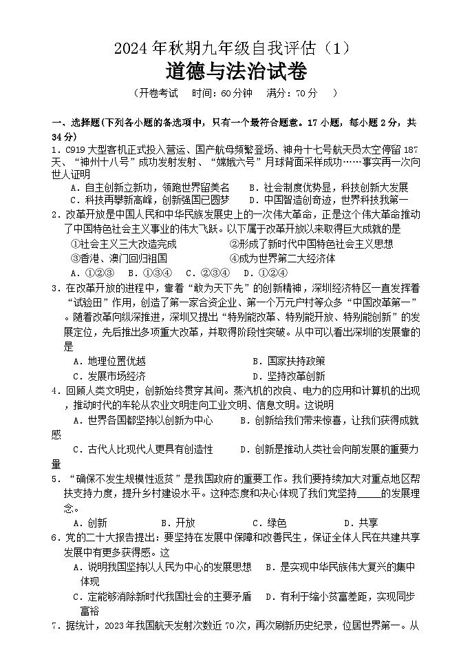 河南省南阳市宛城区燕园书院中学2024-2025学年九年级上学期第一次月考道德与法治试题01