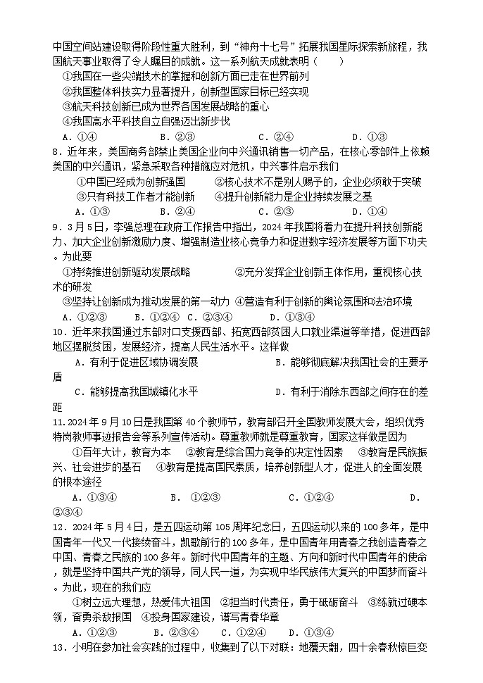 河南省南阳市宛城区燕园书院中学2024-2025学年九年级上学期第一次月考道德与法治试题02