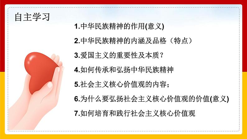 5.2凝聚价值追求 同步课件-2024-2025学年统编版道德与法治九年级上册第2页