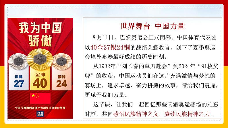 5.2凝聚价值追求 同步课件-2024-2025学年统编版道德与法治九年级上册第4页