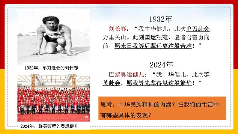 5.2凝聚价值追求 同步课件-2024-2025学年统编版道德与法治九年级上册第5页