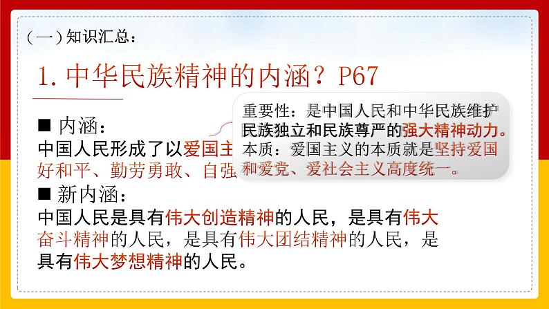 5.2凝聚价值追求 同步课件-2024-2025学年统编版道德与法治九年级上册第6页