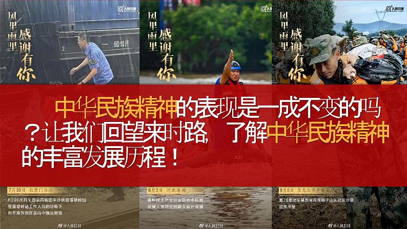 5.2凝聚价值追求 同步课件-2024-2025学年统编版道德与法治九年级上册第7页