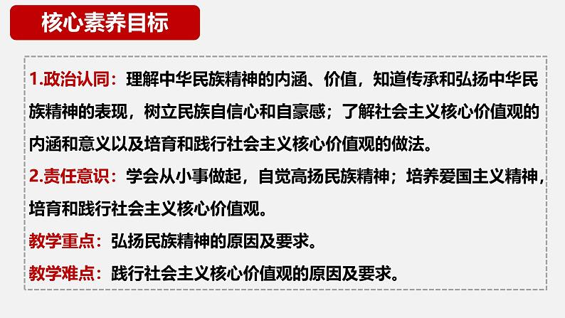 5.2凝聚价值追求课件-2024-2025学年统编版道德与法治九年级上册02