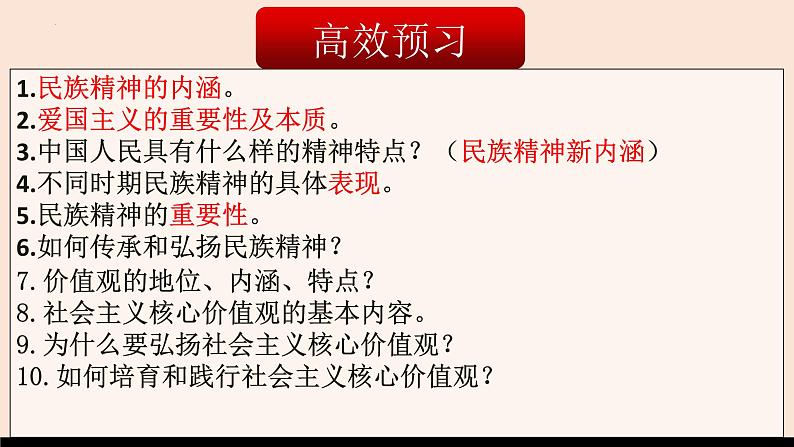 5.2凝聚价值追求课件-2024-2025学年统编版道德与法治九年级上册03