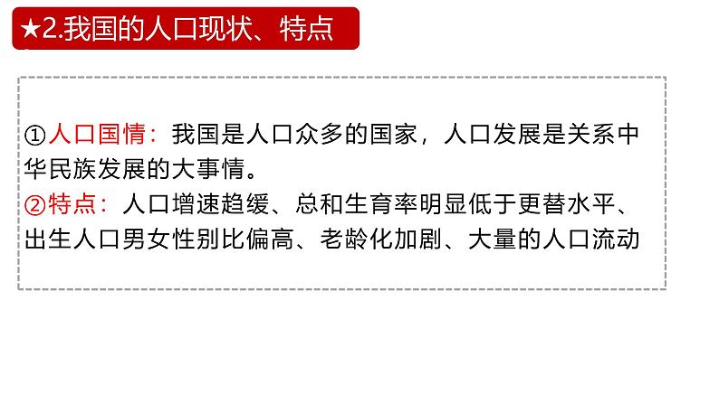 6.1 正视发展挑战 课件-2024-2025学年统编版道德与法治九年 级上册08