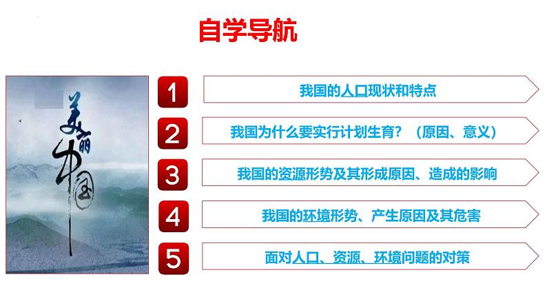 6.1 正视发展挑战 课件-2024-2025学年统编版道德与法治九年级上册第2页