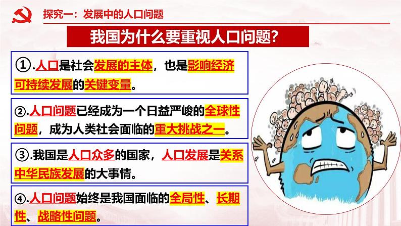 6.1 正视发展挑战 课件-2024-2025学年统编版道德与法治九年级上册第6页