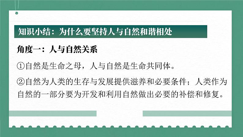 6.2 共筑生命家园  同步课件-2024-2025学年统编版道德与法治九年级上册05