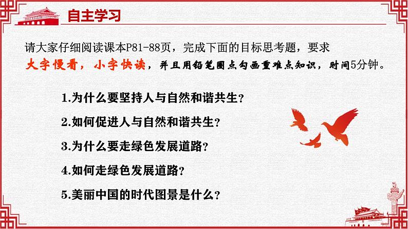 6.2共筑生命家园 同步课件-2024-2025学年统编版道德与法治九年级上册第3页