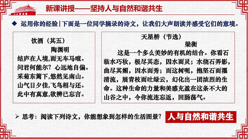 6.2共筑生命家园 同步课件-2024-2025学年统编版道德与法治九年级上册第5页