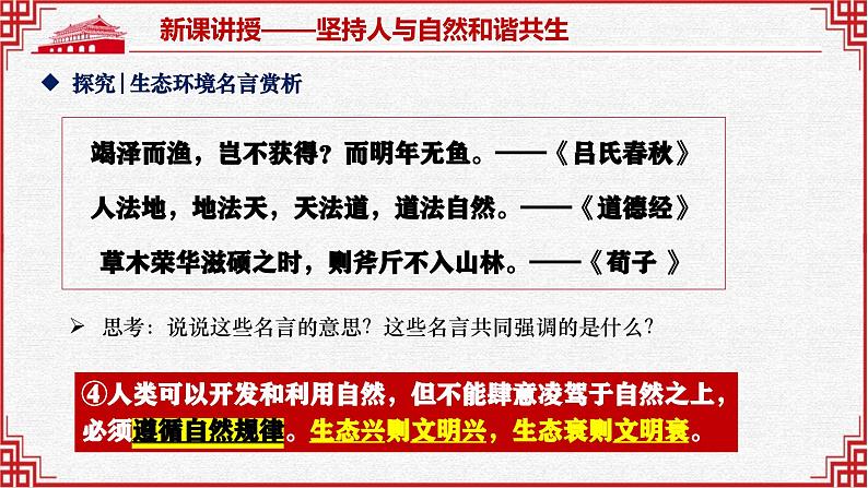 6.2共筑生命家园 同步课件-2024-2025学年统编版道德与法治九年级上册第8页