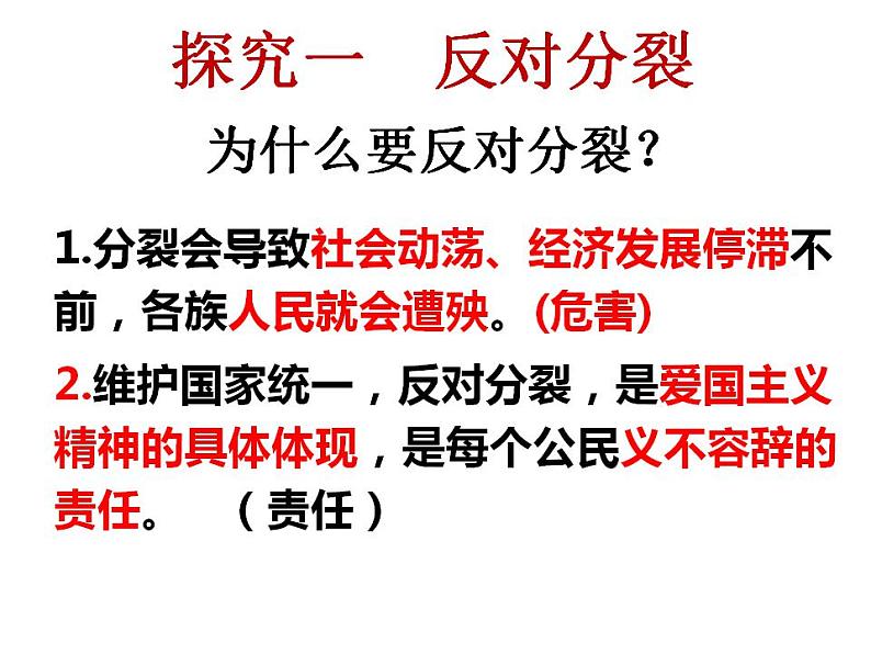 7.2 维护祖国统一  同步课件-2024-2025学年统编 版道德与法治九年级上册第3页