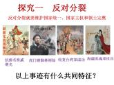 7.2 维护祖国统一  同步课件-2024-2025学年统编 版道德与法治九年级上册