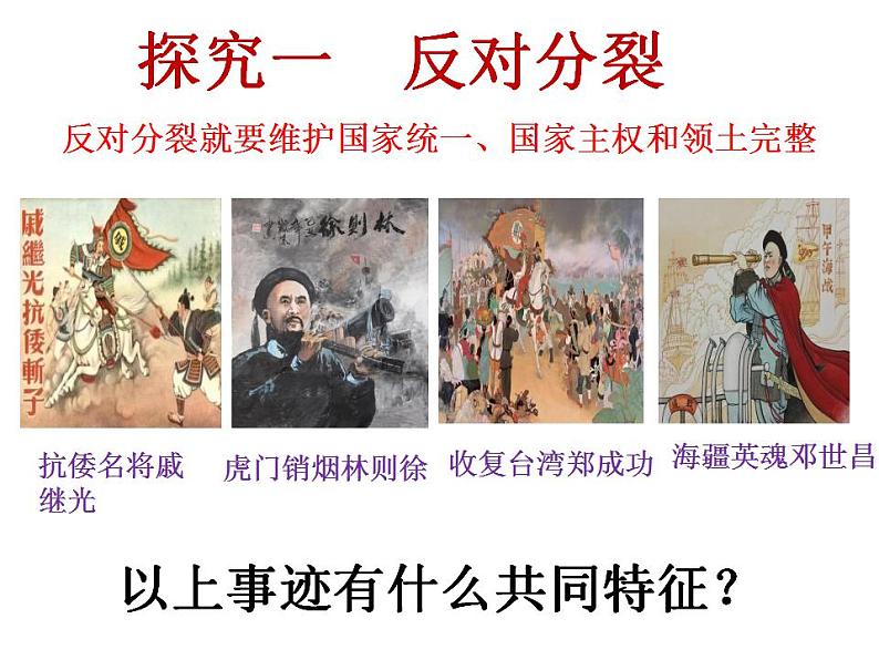 7.2 维护祖国统一  同步课件-2024-2025学年统编 版道德与法治九年级上册第4页