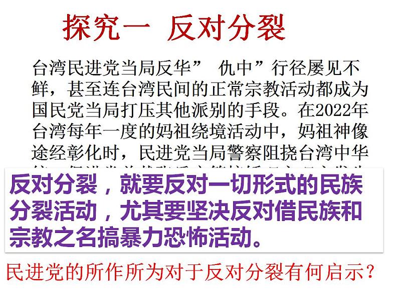 7.2 维护祖国统一  同步课件-2024-2025学年统编 版道德与法治九年级上册第5页