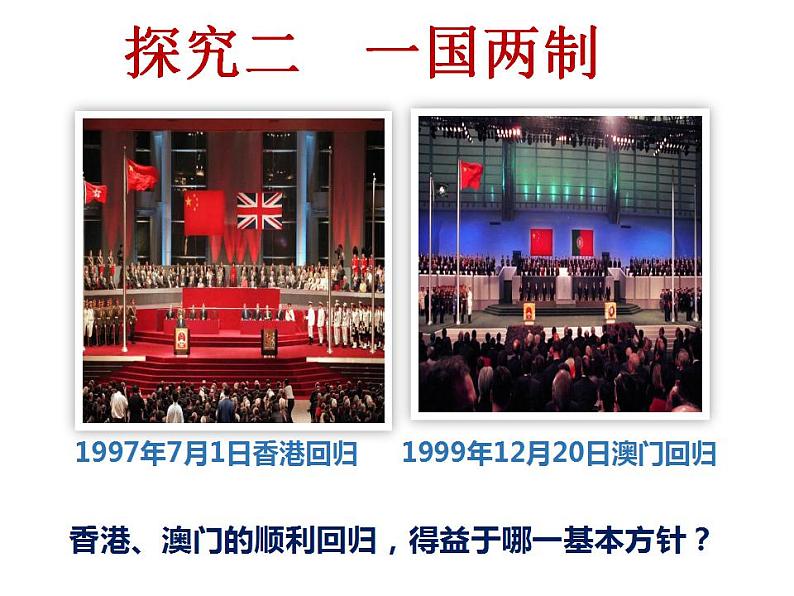 7.2 维护祖国统一  同步课件-2024-2025学年统编 版道德与法治九年级上册第8页