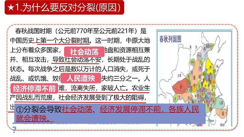 7.2 维护祖国统一 同步课件-2024-2025学年统编版道德与法治九年级上册第5页