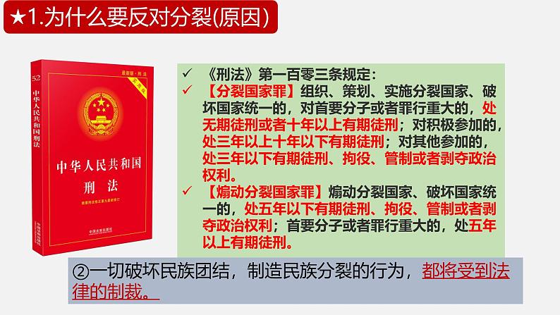 7.2 维护祖国统一 同步课件-2024-2025学年统编版道德与法治九年级上册第6页