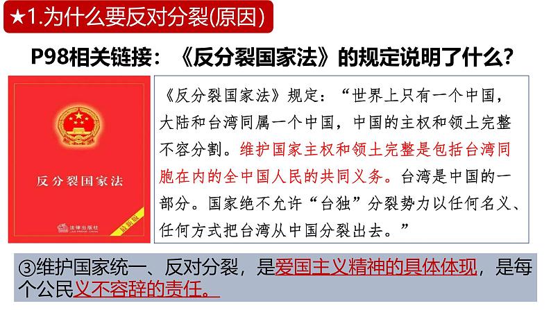 7.2 维护祖国统一 同步课件-2024-2025学年统编版道德与法治九年级上册第7页