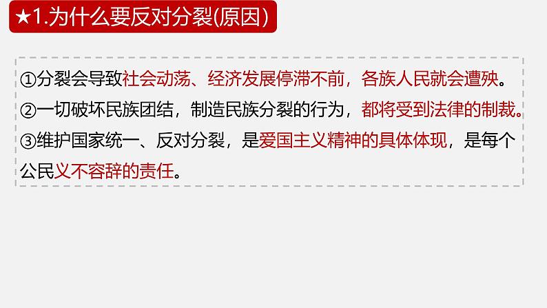 7.2 维护祖国统一 同步课件-2024-2025学年统编版道德与法治九年级上册第8页