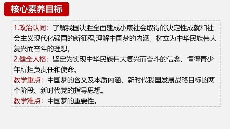 8.1 我们的梦想   同步课件-2024-2025学年统编版道德与法治 九年级上册第2页