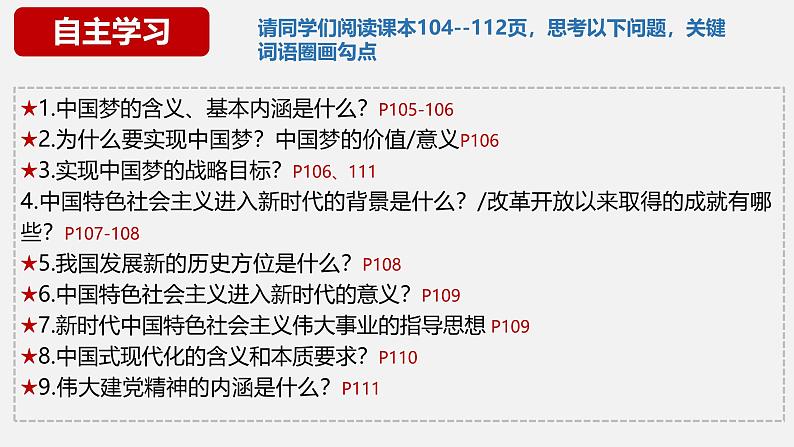 8.1 我们的梦想   同步课件-2024-2025学年统编版道德与法治 九年级上册第3页