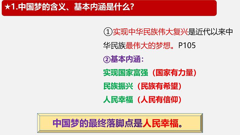 8.1 我们的梦想   同步课件-2024-2025学年统编版道德与法治 九年级上册第5页